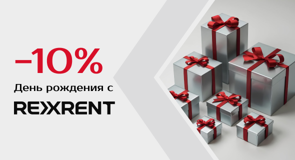 Отметим день рождения вместе
